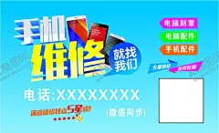 手机维修名片 【酷图网】手机维修,电脑维修,手机配件,配件,电脑,好评,外卖,美团