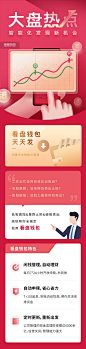 金融理财投资大盘热点红色股票基金活动页图片_潮国创意