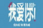 我爱你