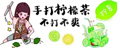 柠檬茶  - 源文件下载【酷图网】手打柠檬茶,水果茶,奶茶,饮品,饮品买一送一,饮品海报,泰绿柠檬茶,鸭屎柠檬茶,暴打柠檬茶,爆打柠檬茶,手打果茶,饮料,柠檬水,港式柠檬茶,柠檬茶摊位,柠檬茶摆摊,手打柠檬,茶柠檬,暴打柠檬,手打柠檬女孩