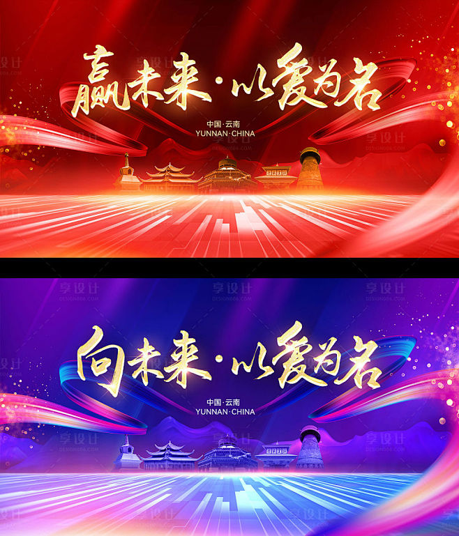 会议活动主视觉-源文件