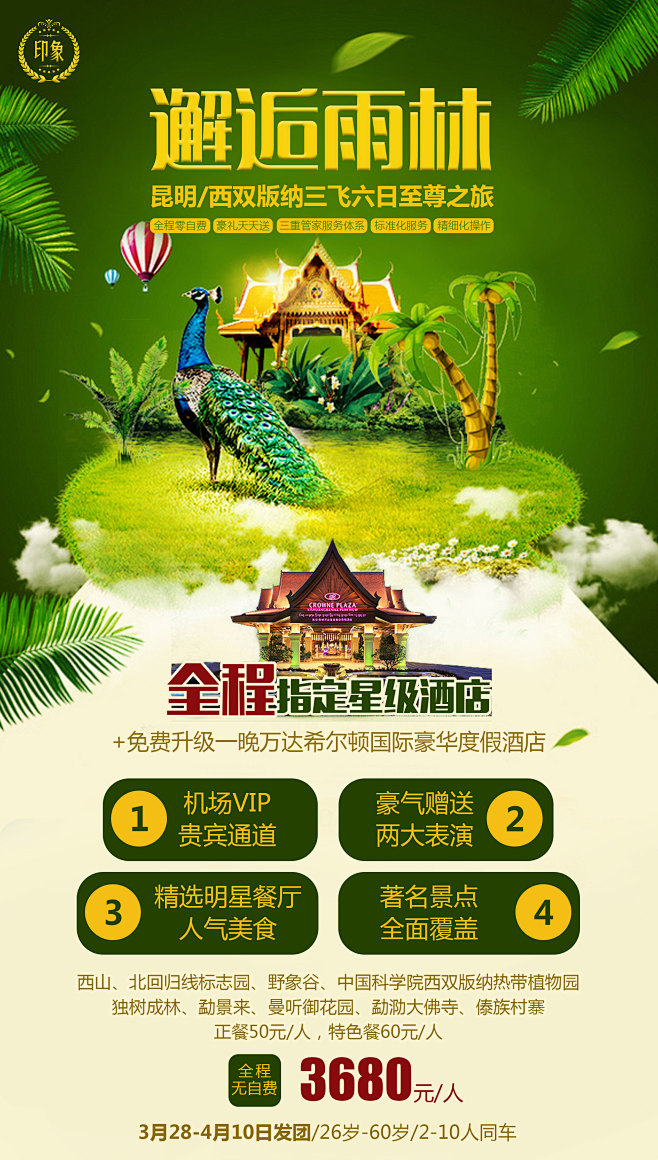 云南西双版纳