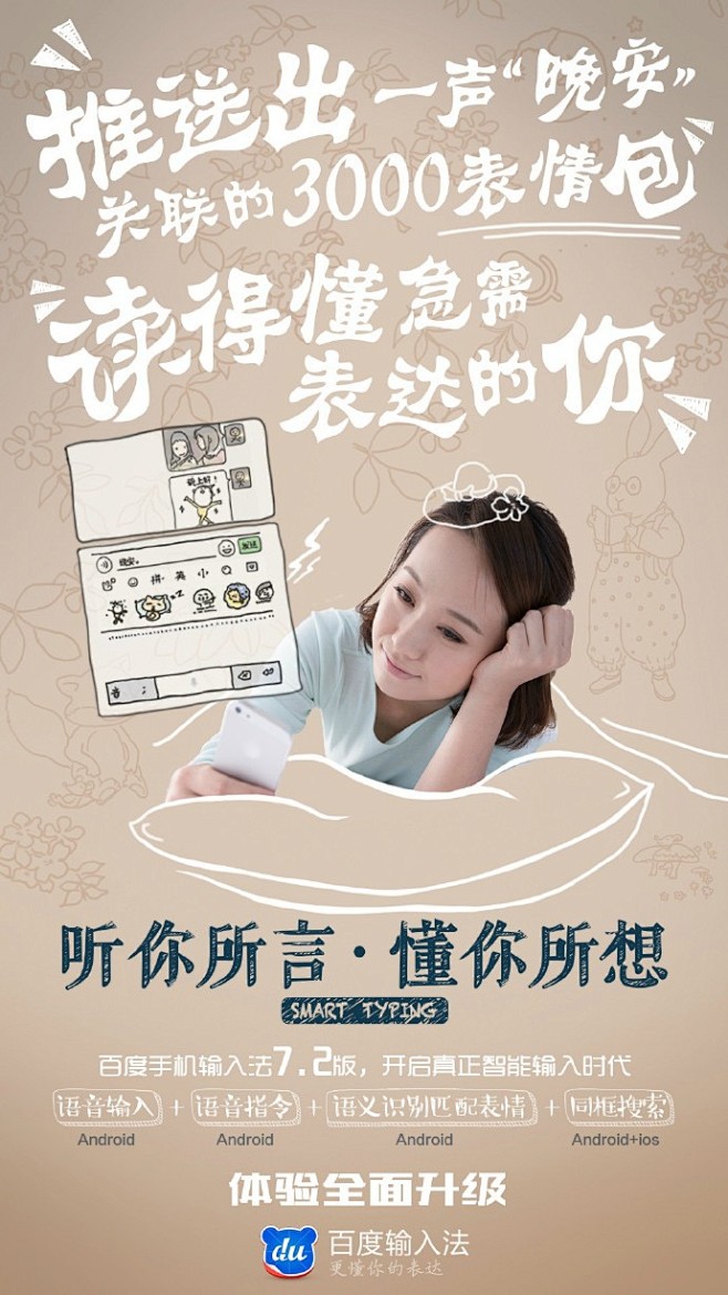 百度输入法：听你所言 懂你所思 海报-r...