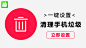 用清理大师，拒绝手机卡顿！