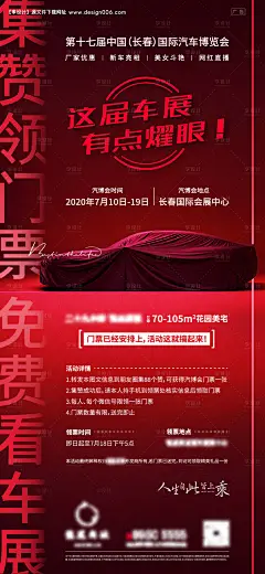 源文件下载【汽博会地产活动海报】编号：27700009706884225