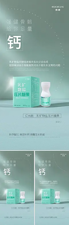 【素材能量站】海报 补钙 钙片 保健品 产品|961569 