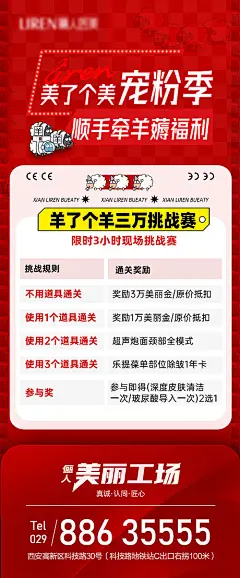 海报 医美 宠粉季 薅福利 活动 三万 挑战赛 规则 喜庆