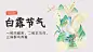 白露节气祝福手绘中国风横版海报