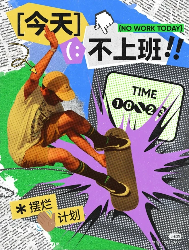 汽炮灵感分享 丨拼贴风格海报