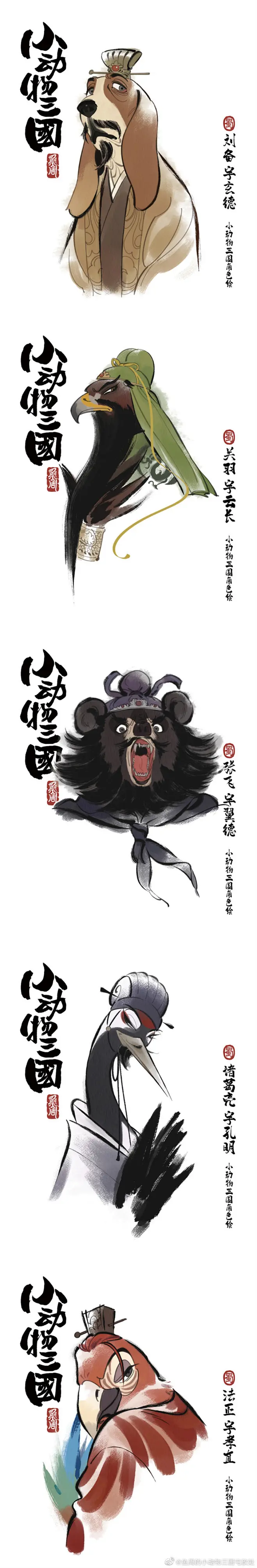 小动物三国 by 不妙鱼周 - 抽屉新热榜-聚合每日热门、搞笑、有趣资讯-花瓣网