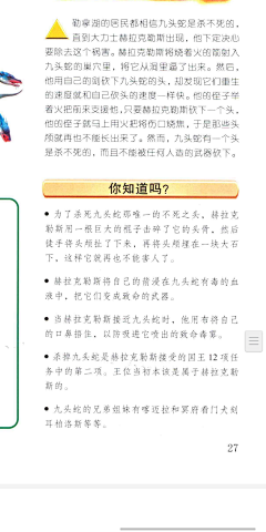 让雅克卢采集到怪物传说