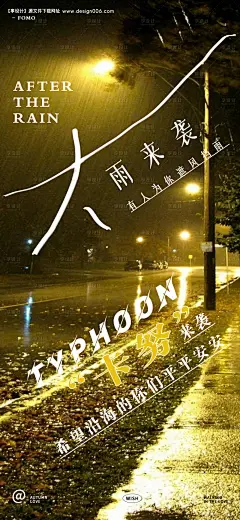 源文件下载【享设计】搜索编号：68760018669009184【台风卡努祝愿海报】