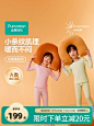 全棉时代儿童秋衣套装（750-1