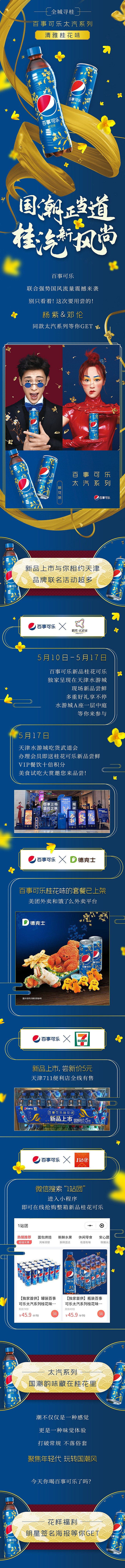 百事可乐 太汽系列 微信长图排版