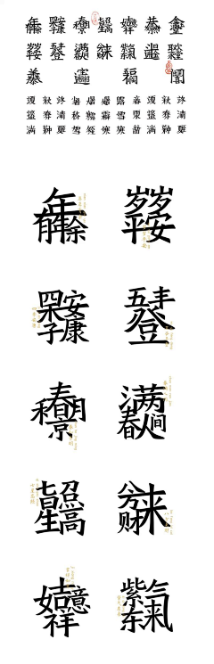 黄先生□采集到字体