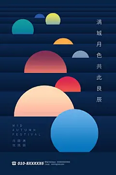 创意国潮中秋团圆海报