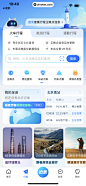 UI Notes - 高铁管家 App 截图 010