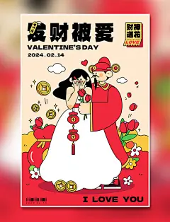 黑描扁平风龙年情人节财神情侣系列插画之财神送花