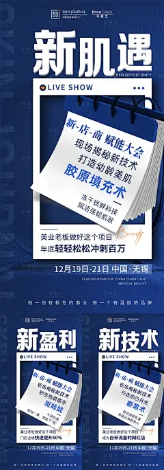 大会造势营销系列海报-源文件