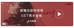 南方姑娘北方女王采集到活动模块