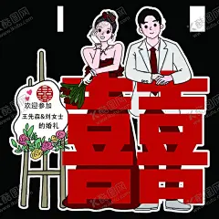 喜宴迎宾 【酷图网】新婚,喜,迎宾,止通人物,婚宴,木架