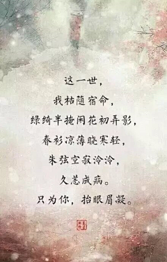 小野爱夏天采集到仓央嘉措