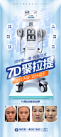 7D聚拉提
