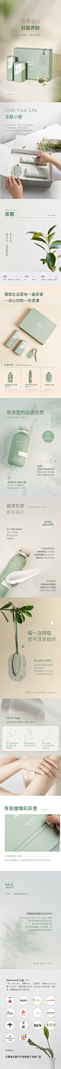 天猫详情页专采：chillmore且悠茶歇小憩礼盒沐浴露身体乳清洁保湿滋润留香秋冬女-tmall.com天猫- - - - - - - - - - - - - - ——→ 【 率叶插件，让您的花瓣网更好用！】> https://lvyex.com