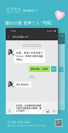情人节微信对话框海报