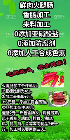 手工加工香肠  - 源文件下载【酷图网】手工肠背景墙,手工肠,香肠海报,鲜肉加工,火腿肠,烤香肠,川菜,中国美食,水墨风格,美食节,香肠煲仔饭,川西香肠,腊肠,四川香肠,饮食文化,美食海报,风味香肠,餐厅海报,舌尖上的美食,餐饮文化,香肠,广味香肠,麻辣香肠,自制香,自制,老长沙大香肠,墙纸壁画,大香肠,烤肠,肉肠,直播形象墙,传统小吃,
