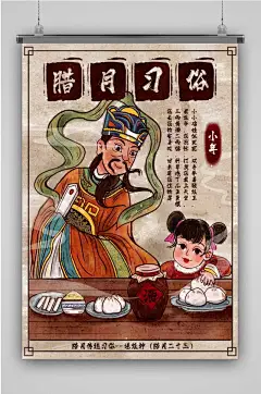 腊月创意卡通手绘抽象插画海报