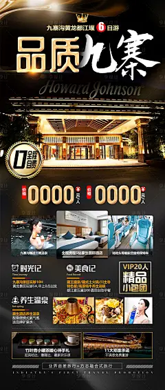 四川九寨旅游海报-源文件分享-ywjfx.cn