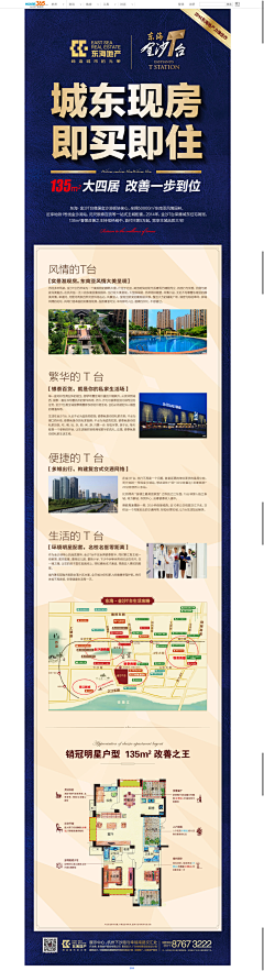 空包彈采集到地产长图