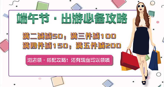 端午节出游必备攻略展板2-01