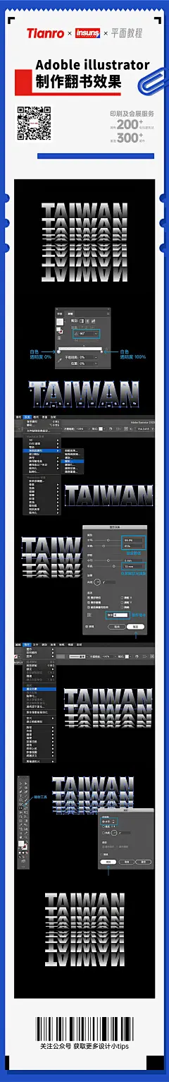 ai教程，adobe教学，排版，长图，创意，海报