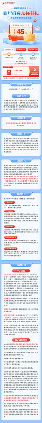 新户消费 达标有礼