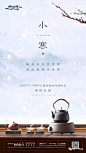 【作品】2019二十四节气之小寒地产广告精选_气温 : 专注房地产广告分享，不定期更新，欢迎关注，转载请注明出处！！整理不易，多转发多分享多点赞！ 小寒，为农历二十四节气中的第23个节气，也是冬季的第五个节气，标志着冬季时节的正式开始。当太阳到达黄经285°(…