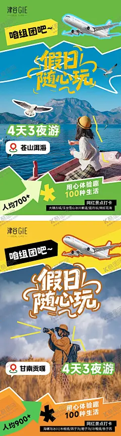 五一活动海报 【酷图网】海报,公历节日,五一,劳动节,户外,假日,夏日,苍山洱海,贡嘎,川西,旅行,徒步,
