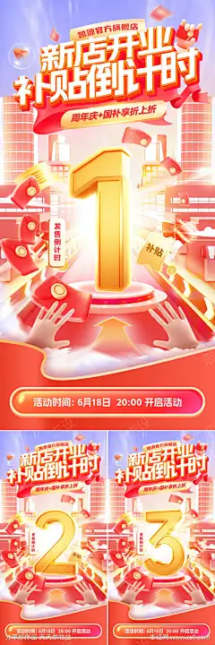 新店开业装修补贴倒计时数字热销周年庆海拔_源文件下载_PSD格式_1200X3599像素-海报,周年庆,热销,数字,倒计时,补贴,装修,新店开业-作品编号:2025061008383881-志设-zs9.com