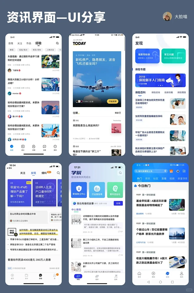 UI分享｜资讯类界面设计 - 小红书-花瓣网