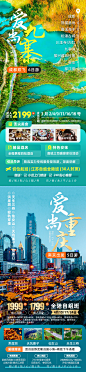 【素材能量站】广告 海报 电商 长图 展架 旅游 九寨沟 重庆 易拉宝 成都 黄龙 熊猫乐园 川主寺 都江堰 洪崖洞 磁器口|1046657 