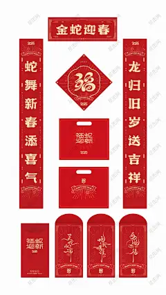新年对联红包福字礼包 2025年 蛇年 春节 新年 对联 春联 红包 福字 礼包 新年红包 新年对联 春节红包 利是封 春节对联 蛇年对联 春节礼包 新年礼包 蛇年红包 蛇年大礼包 蛇年对联套装-星图网