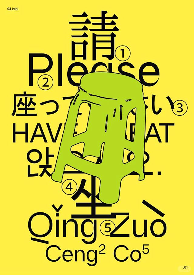 摆烂做个海报｜海報設計
