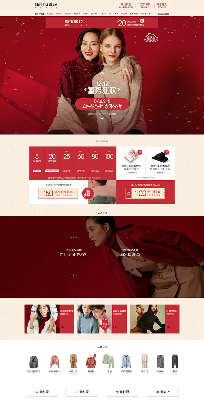 尚都比拉2019双12