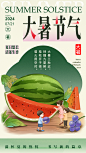 大暑海报二十四节气