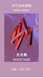gogotales戈戈舞唇釉空气丝绒雾面哑光口红学生款平价豆沙土砖色-tmall.com天猫