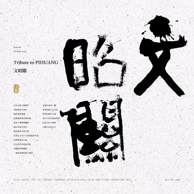 《玩皮》专辑平面设计 Tribute t...