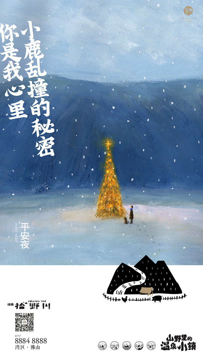 平安夜