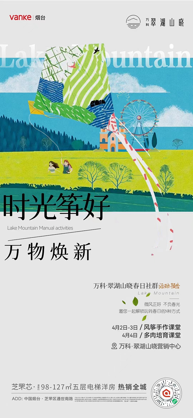 春日、活动微信稿
