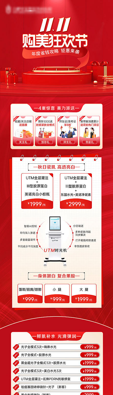 医美双十一活动长图 -源文件